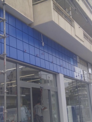 Καυκάς Παλαιό Φάληρο Αττικής
