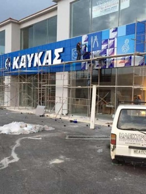 Καυκάς Κεφαλονιά